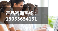 全球服務(wù)熱線:13053654151